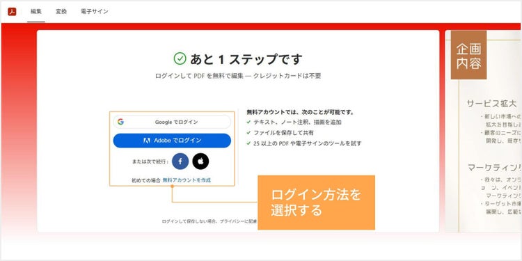 Acrobat オンラインツールに無料登録・ログインする
