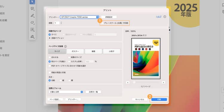 印刷ダイアログボックス内の「グレースケール（白黒）で印刷」にチェックを入れて、「印刷」をクリックする