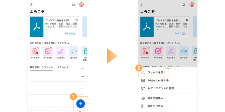 「＋」アイコンをタップし「ファイルを開く」を選択する
