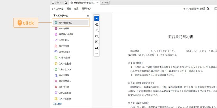 「すべてのツール」内にある、「PDFを書き出し」をクリック