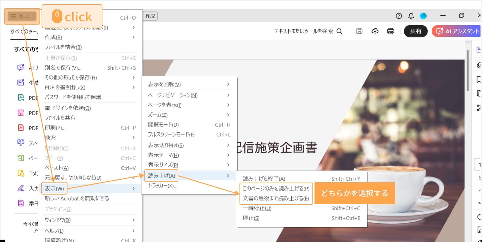 PDFを読み上げる方法は？読み上げ範囲や速度を変更する方法も | Adobe