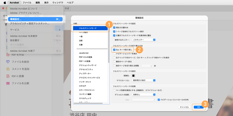 「Esc」キーでフルスクリーンモードを終了するには、環境設定から「フルスクリーンモード」を選択し、「Escキーで取り消し」にチェックを入れ、「OK」をクリックする