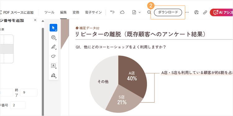 「ダウンロード」を選択してPDFファイルをPCに保存する