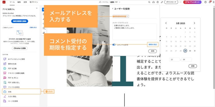 「共有」をクリックし、他のユーザーを招待する