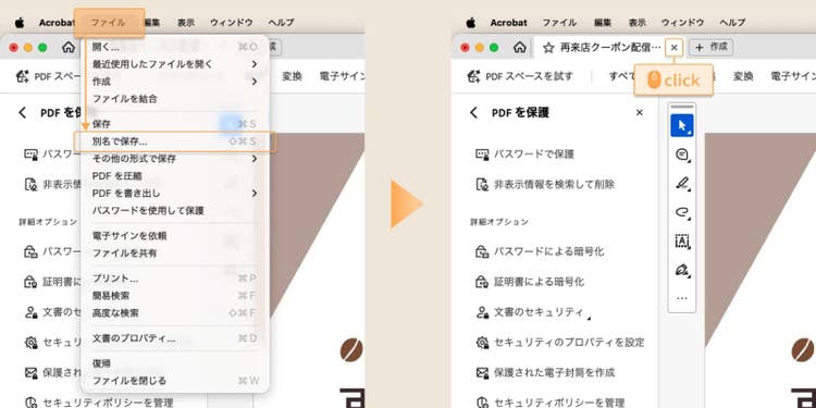 セキュリティ設定を適用するために、「ファイル」から「別名で保存」し、保存できたら、タブの×印からPDFを閉じる