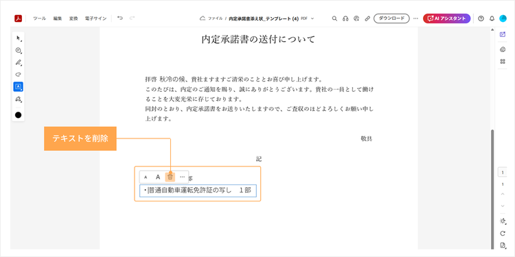 追加したテキストはごみ箱アイコンをクリックして削除可能