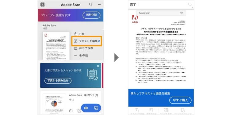 「今すぐ購入」からプレミアムツールを契約するとテキストを編集できるようになる