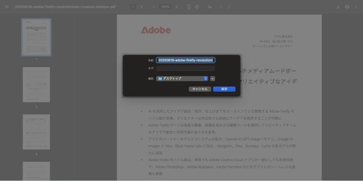 ダイアログで、保存場所とファイル名を指定して「保存」をクリックする