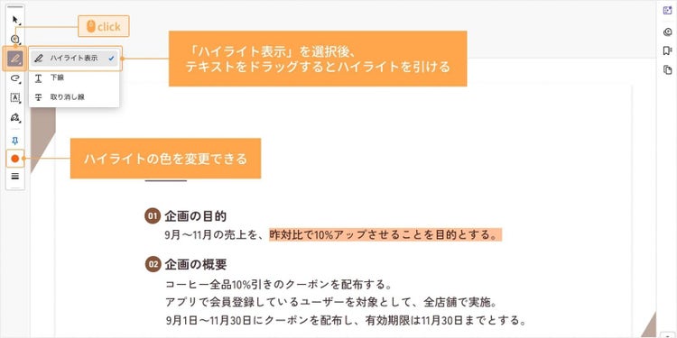 ツールバーから「ハイライト表示」を選択し、テキストをドラッグするとハイライトが引ける。ハイライトの色は変更できる。