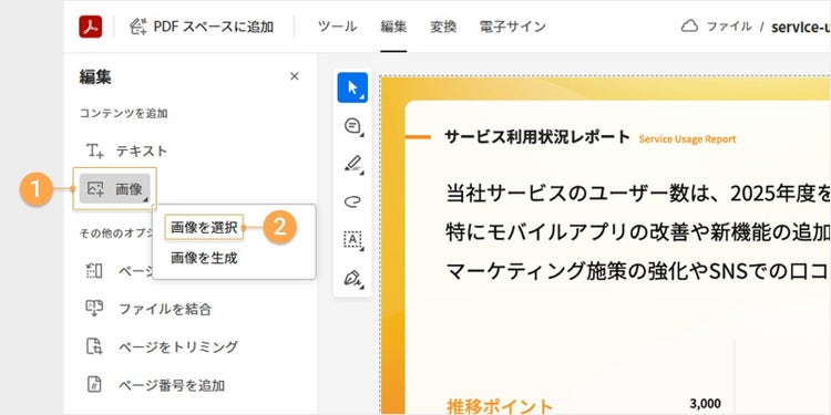 ツールバーの「画像」をクリックすると「画像を選択」「画像を生成」が表示されるので、「画像を選択」を選ぶ