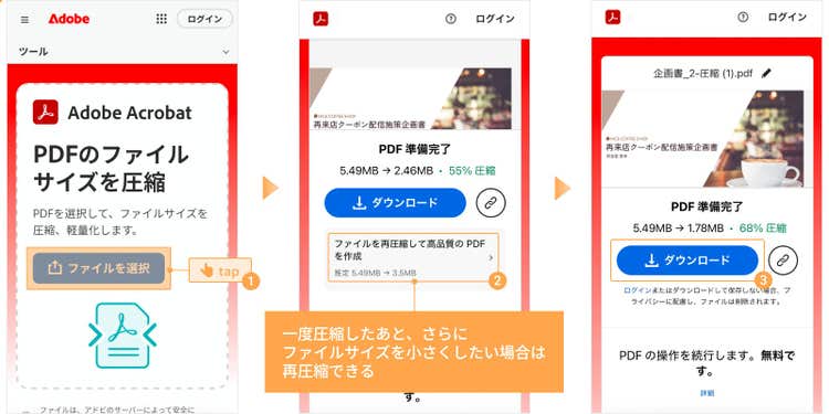 一度圧縮したあと、さらにファイルサイズを小さくしたい場合は再圧縮できる