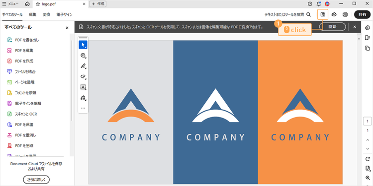変換されたPDFファイルを任意の場所に保存する手順1