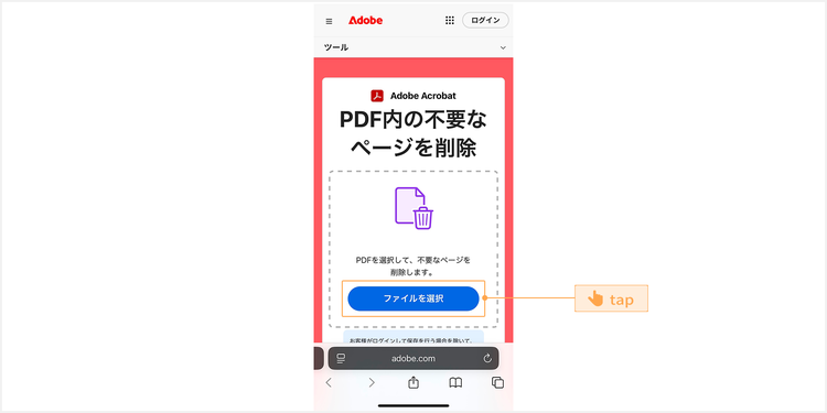 画面中央の「ファイルを選択」ボタンをタップして、ファイルを選ぶ