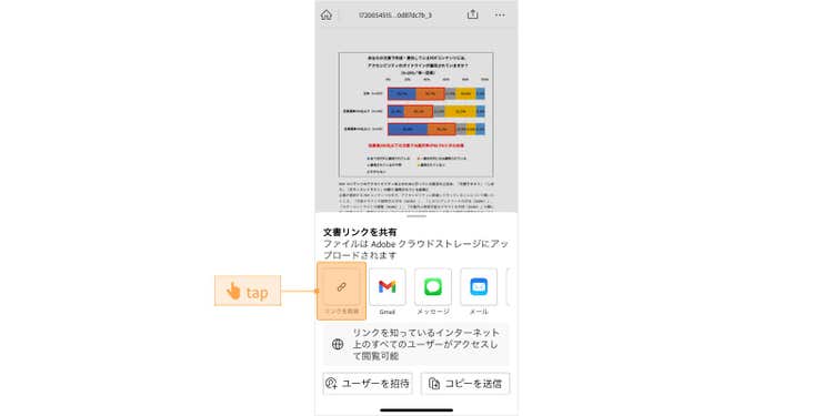 「リンクを取得」をタップすると、共有用のリンク（URL）がコピーされる