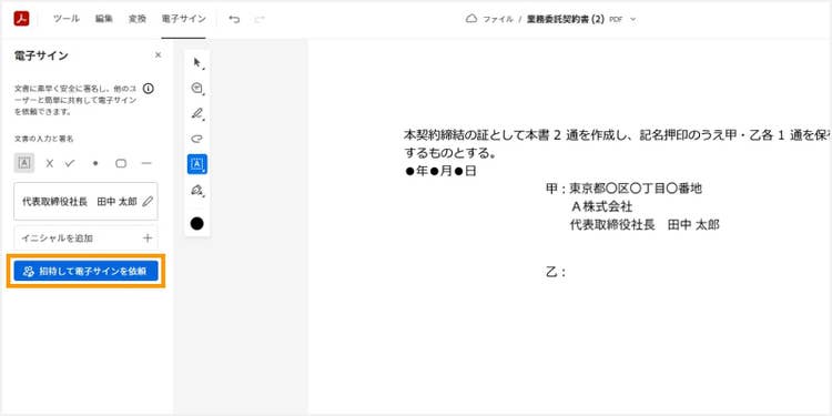 取引先に電子サインを依頼する