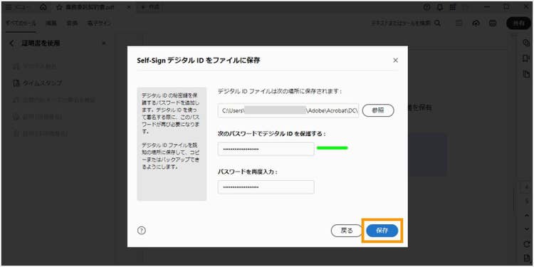 パスワードを設定して保存する