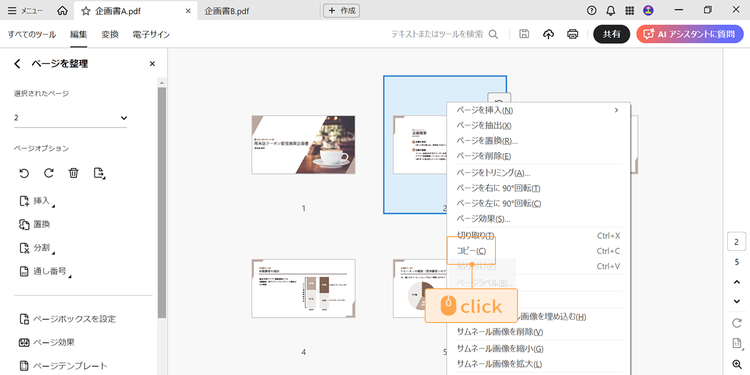 複製したいページを右クリックし、「コピー」を選択する