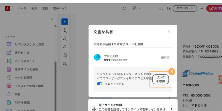 リンクを取得する