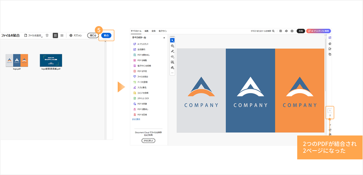 AcrobatでPDFを結合する手順2