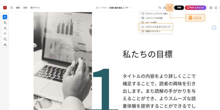 「このファイルをダウンロード」を選択する