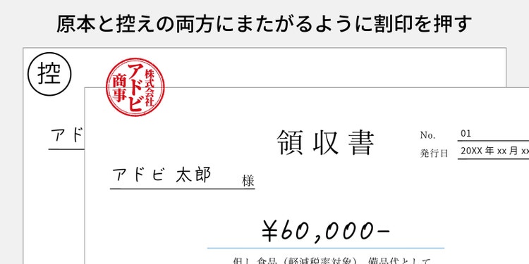 複写式でない領収書を扱う場合の割印の押印例