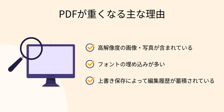 PDFが重くなる主な理由