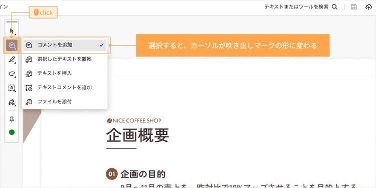 ツールバーにある吹き出しマークをクリックし、「コメントを追加」を選択する