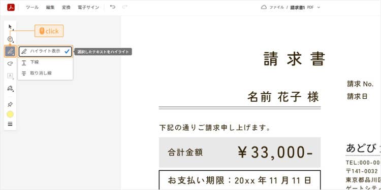 ツールバーから「ハイライト表示」を選択する