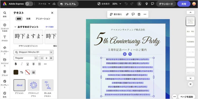 無料のデザインツール「Adobe Express」を使えば、おしゃれな案内状を手軽に作成できる