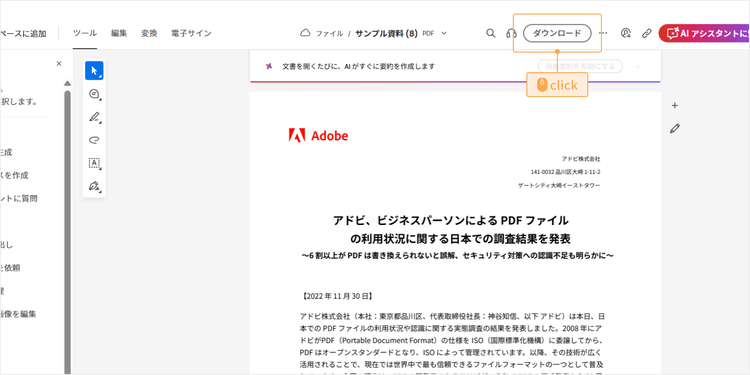 ログインができたら、「ダウンロード」をクリックしてPDFファイルをPCに保存する