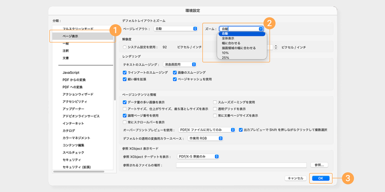 表示倍率があらかじめ設定されている場合は、「Acrobat（メニュー）」＞「環境設定」＞「ページ表示」から、「ズーム」を「自動」または任意の倍率に設定し、「OK」をクリックする