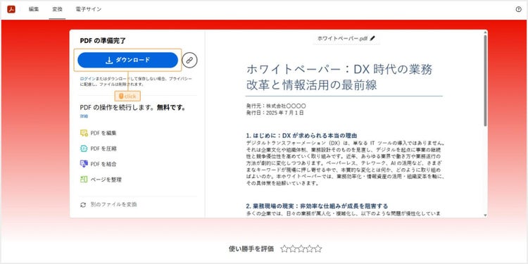 「ダウンロード」をクリックする