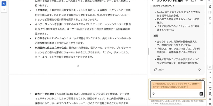 チャットボックスにプロンプトを入力し、構成案を磨き上げてもらう