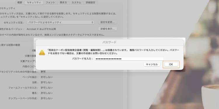 権限パスワードを入力して「OK」をクリックする