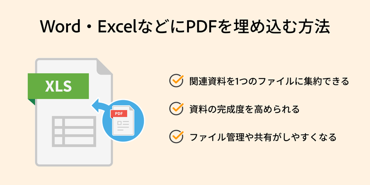 Word・Excel・PowerPointにフォントを埋め込んだ場合のメリット