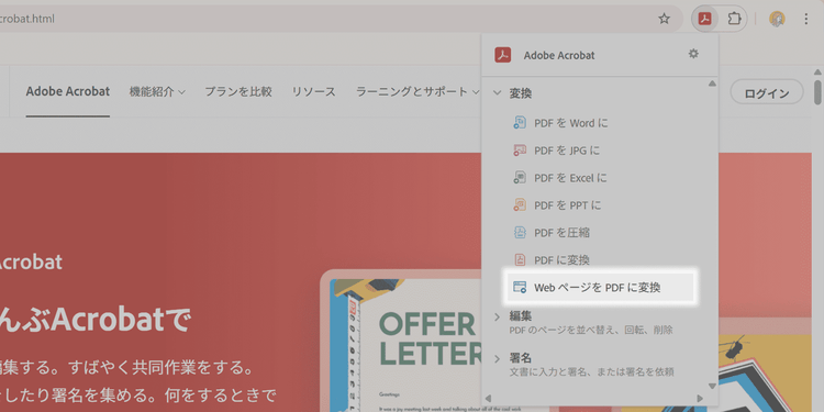 PDF化したいページをブラウザーで開き、拡張機能の「WebページをPDFに変換」をクリックする