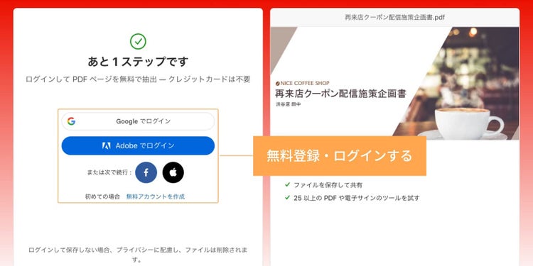 GoogleアカウントやSNSアカウント、メールアドレスで無料登録・ログインする