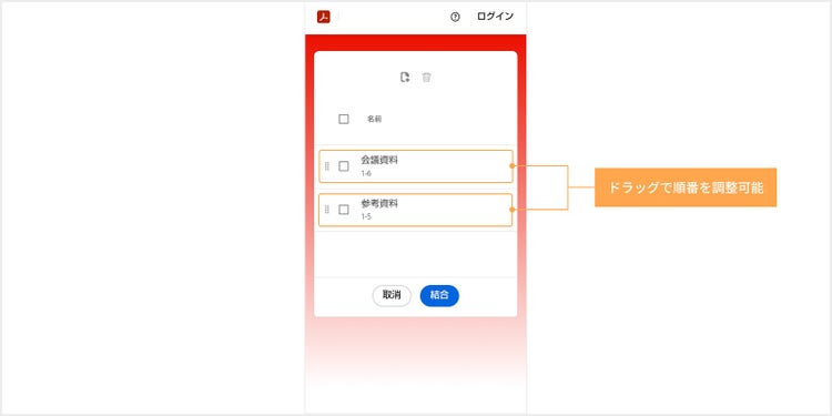 結合後の順序を並べ替える