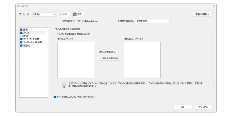 「フォント」の設定画面