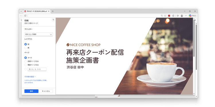 EdgeでPDFを開いた状態で「Ctrl＋P」を押すと、印刷ダイアログが表示される