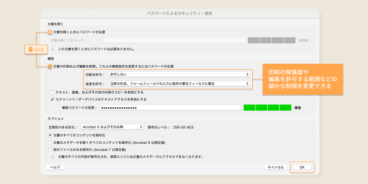 「パスワードによるセキュリティ」ウィンドウ内で、閲覧パスワードや権限パスワードのチェックを外して解除するか、細かな制限を設定し、「OK」を押す