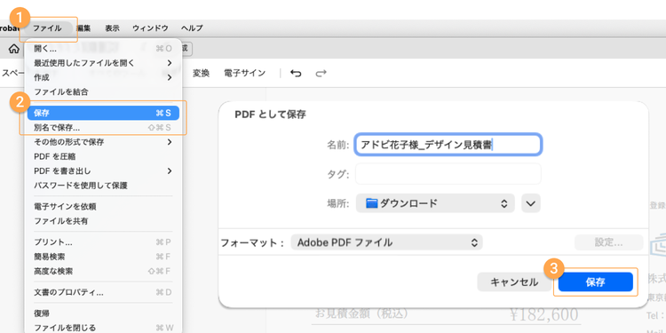 PDFの文字を書き換え終わったら、「ファイル（メニュー）」から「保存（上書き保存）」または「別名で保存」で保存する。「別名で保存」の場合は、続けて保存先を選択し、ファイル名を変更したら「保存」を押す