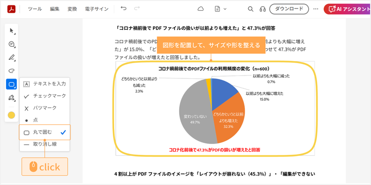 ツールバーの「A」のアイコンを長押しして「丸で囲む」を選び、囲みたい部分をクリックして図形を配置する