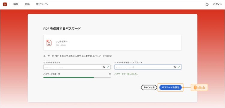 パスワードを2回入力し、「パスワードを設定」をクリックする
