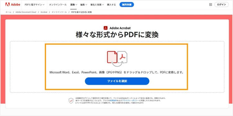 「PDFに変換」にPDFをアップロードする