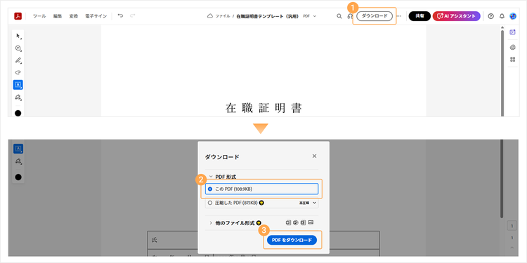 「ダウンロード」ボタンからダウンロードする