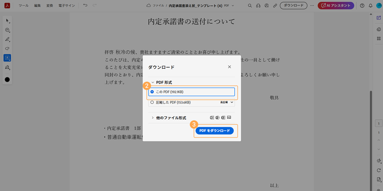 このPDF→PDFをダウンロードをクリックする