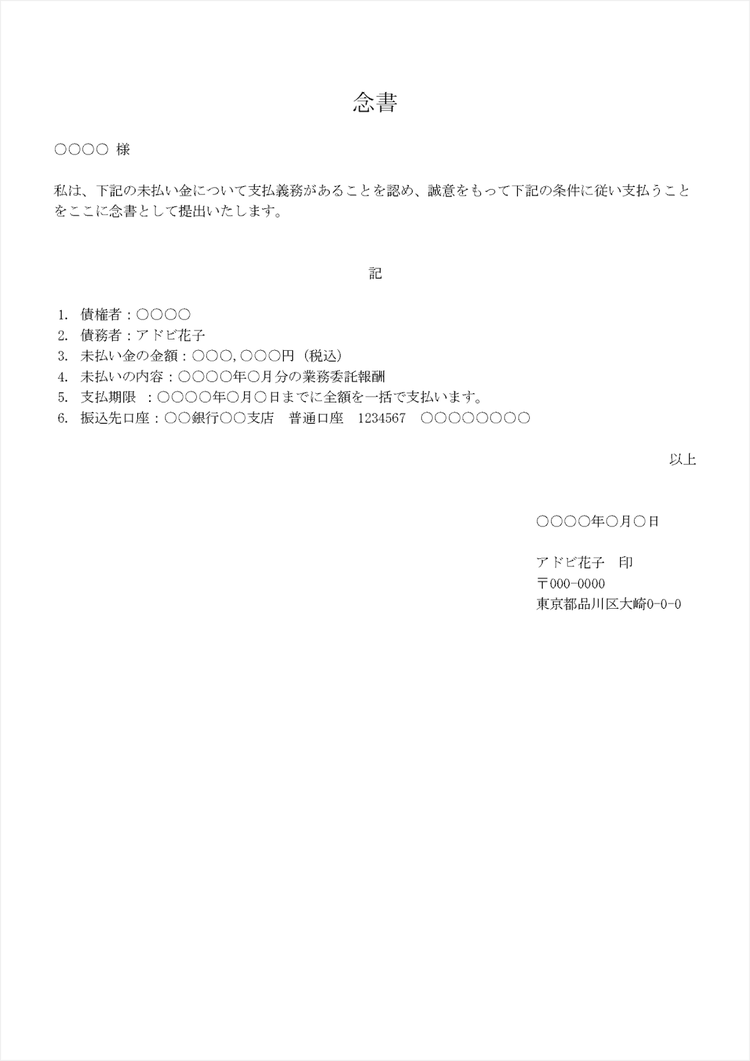 未払い金の支払に関する念書