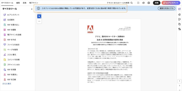 PDF/A形式に変換されていれば、上部にメッセージが表示される