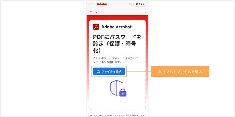 パスワードを設定したいPDFファイルをアップロードする